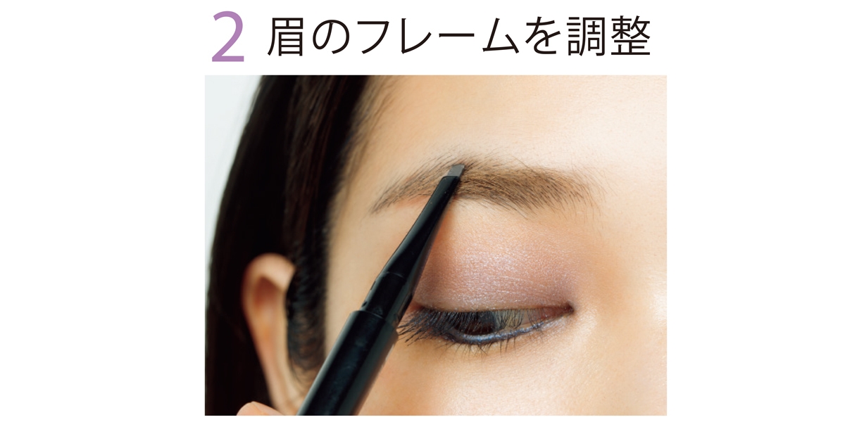 2 眉のフレームを調整