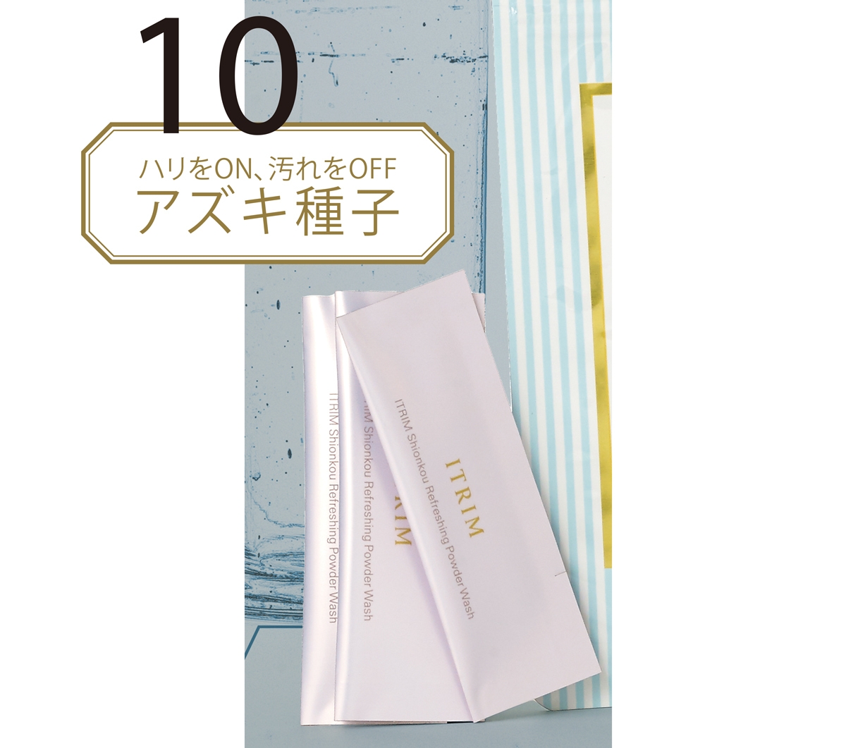 ITRIM シオンコウ  リフレッシング  パウダーウォッシュ