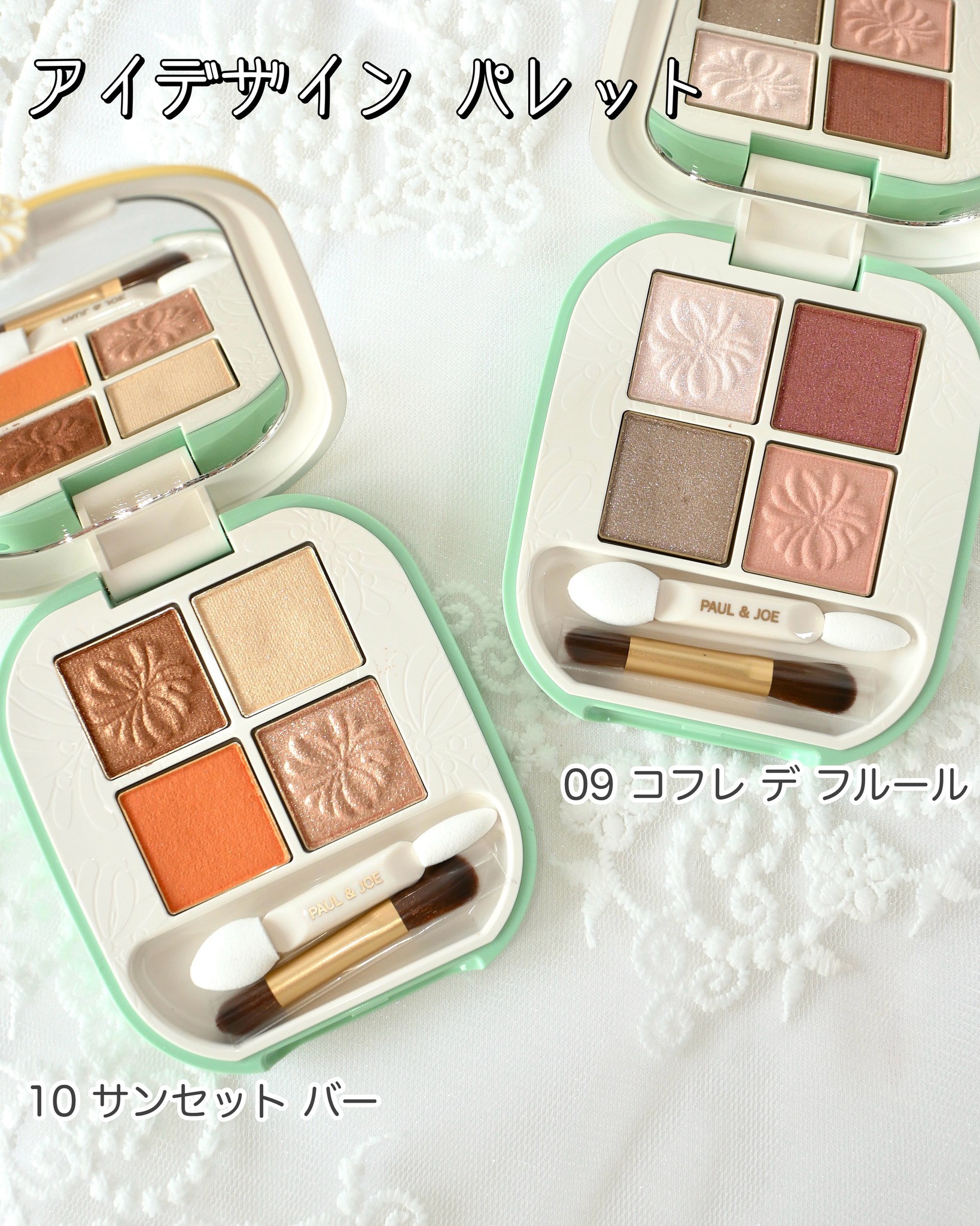 ポール ＆ ジョー アイデザイン パレット