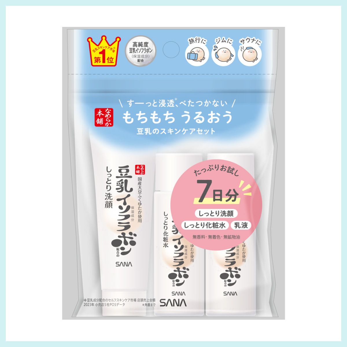 SANA なめらか本舗スキンケアセット