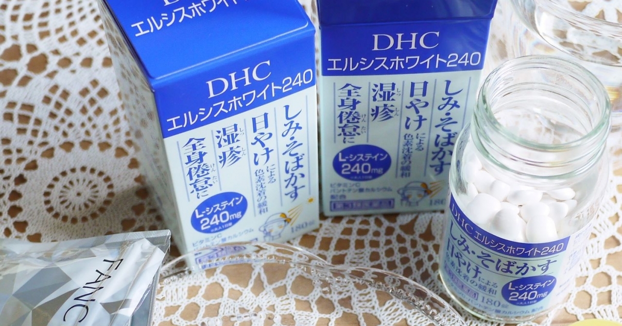 おこもり美容】メラニンリセット!?ファンケル＆DHCの美白サプリで内