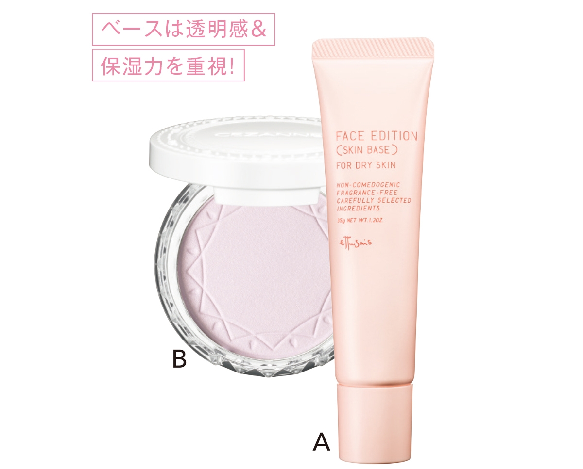 A フェイスエディション（スキンベース） フォードライスキン SPF25・PA++ 35g ¥1980／エテュセ　B セザンヌ UVクリアフェイスパウダー P1 ¥748／セザンヌ化粧品