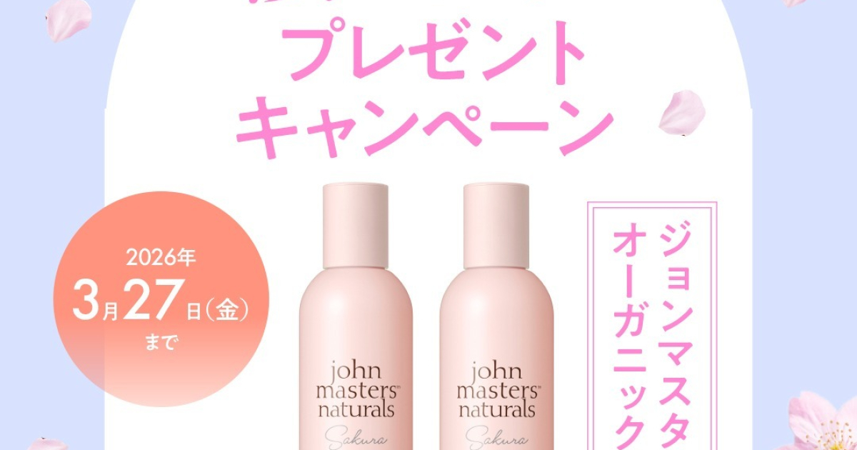 フォロー＆いいねで当たる】ジョンマスターオーガニックのシャンプー