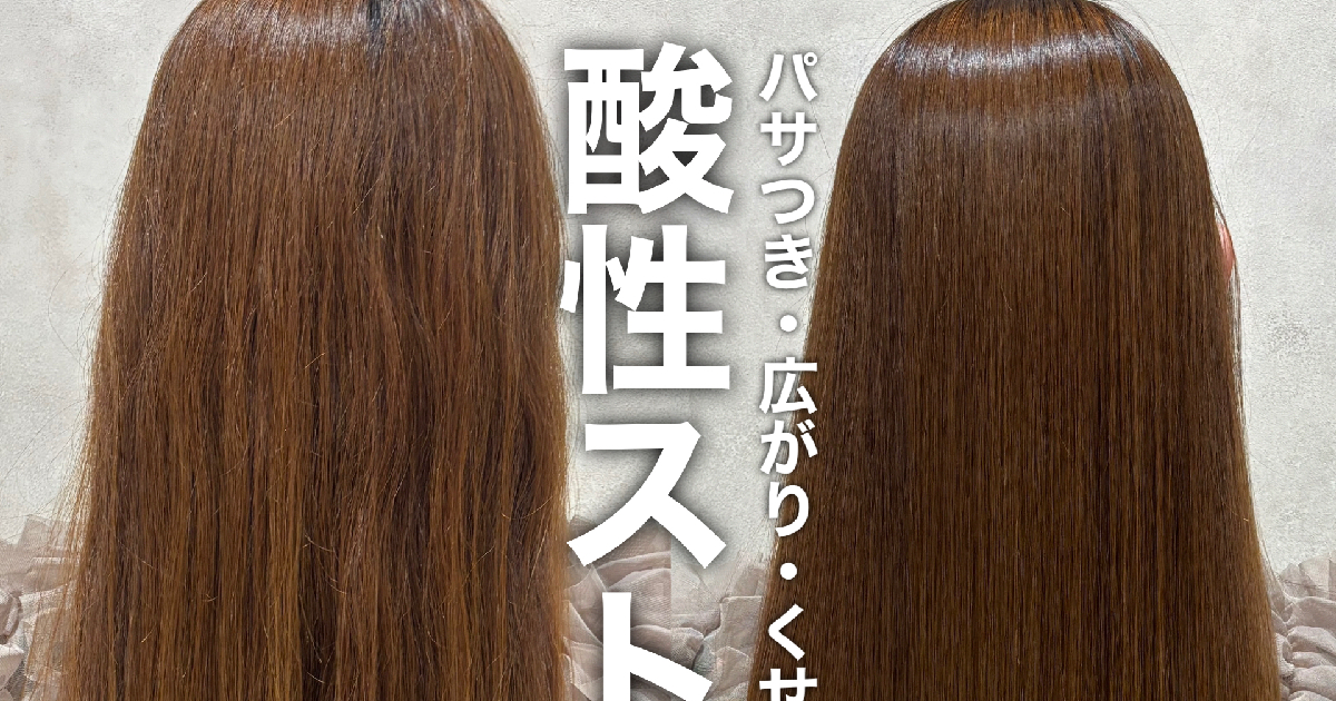 銀座有名店sins縮毛矯正剤　半額出品 シンズ(sins)｜ホットペッパービューティー