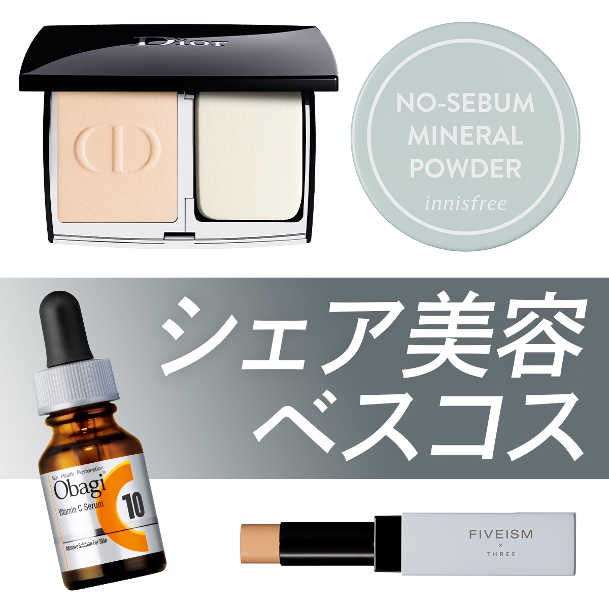 MAQUIA シェア美容ベスコス