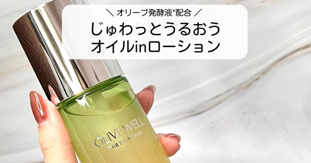 じゅわっと浸透！DHCの新作『クリスタルスキン美容液ローション』を