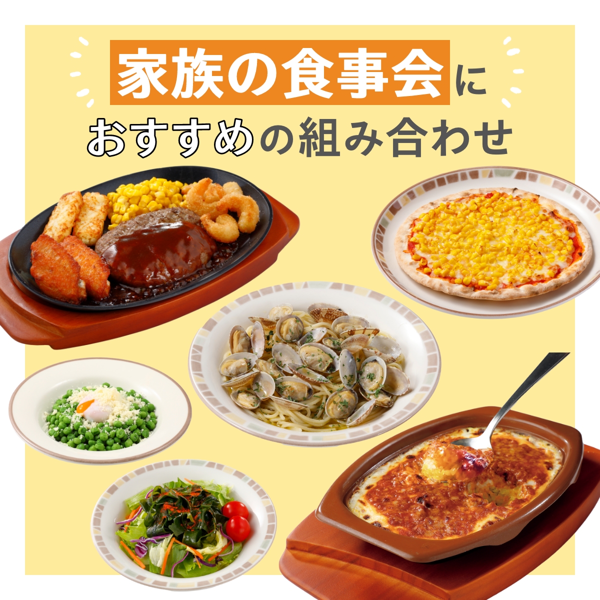 家族の食事会におすすめのサイゼリヤのダイエットメニュー