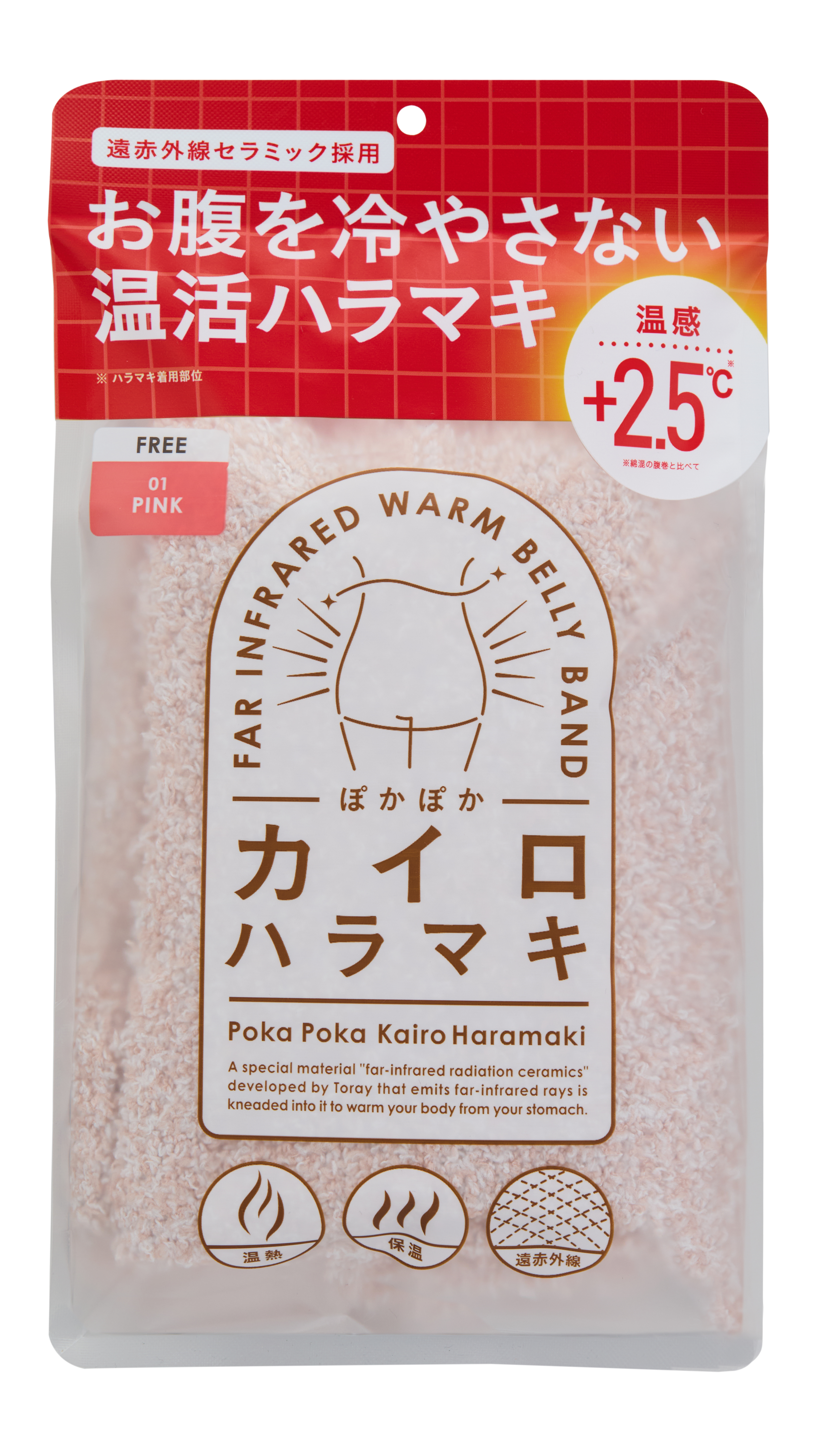 ぽかぽかカイロハラマキ