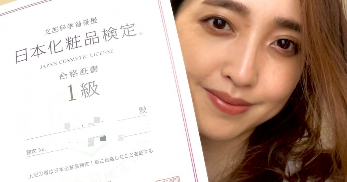 化粧品検定1級 日本化粧品検定 公式教材 | 日本化粧品検定