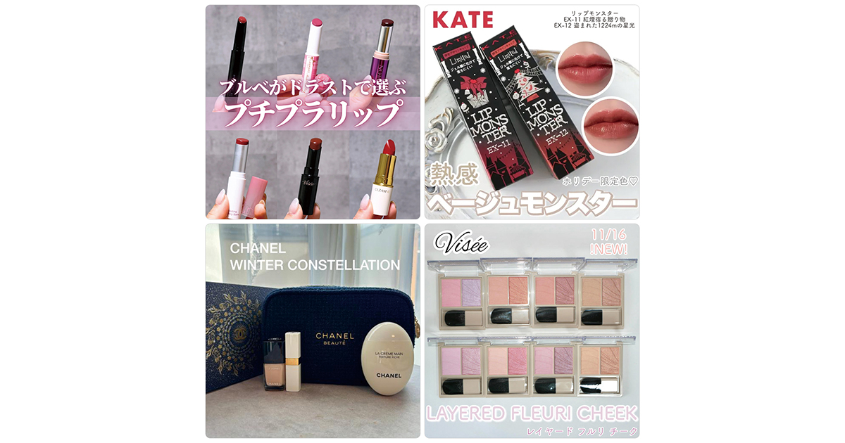 プチプラリップの最新記事一覧 | 集英社の美容総合メディア『MAQUIA