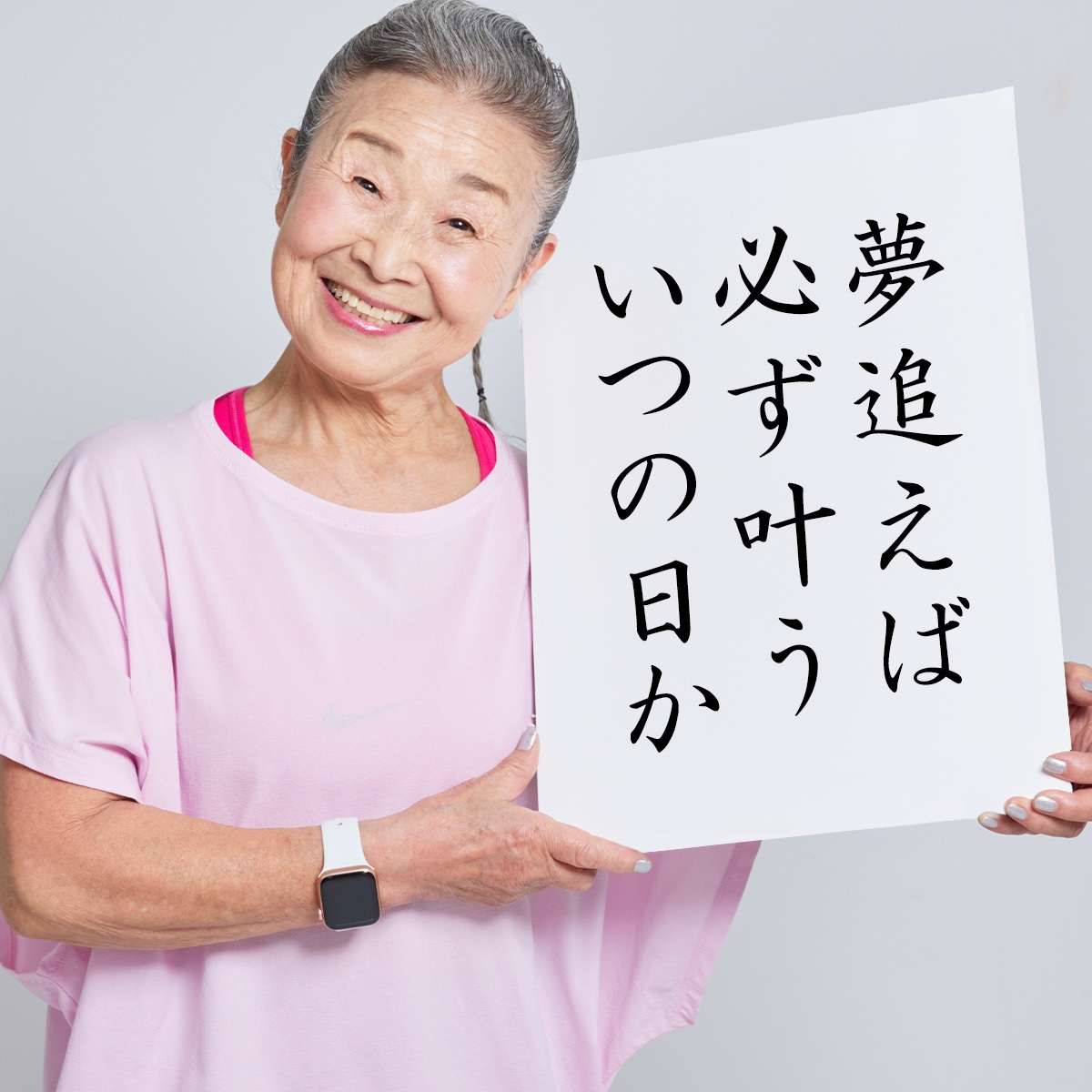【日本最高齢フィットネスインストラクター】90歳で現役の「タキミカさん」_1_1