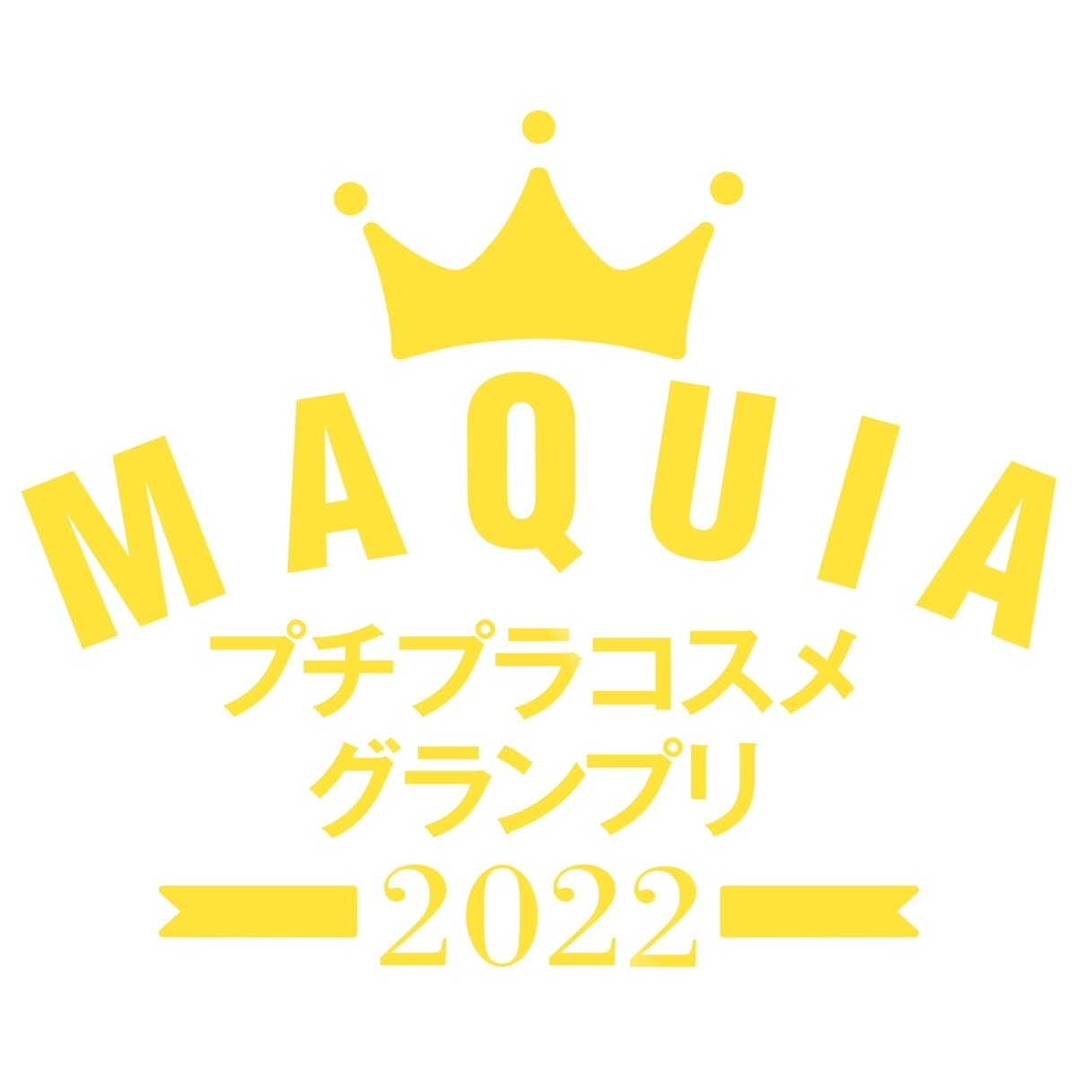 プチプラコスメグランプリ2022 GALLERY_1_1