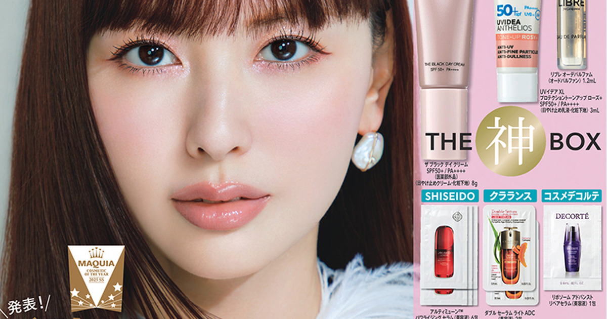 2025年6月20日発売号 | 集英社の美容総合メディア『MAQUIA（マキア