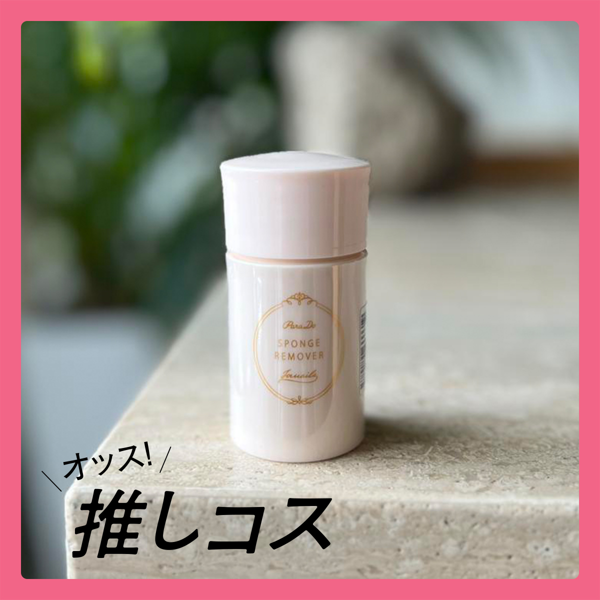 マキアエディターズの「オッス！推しコス」GALLERY_1_1