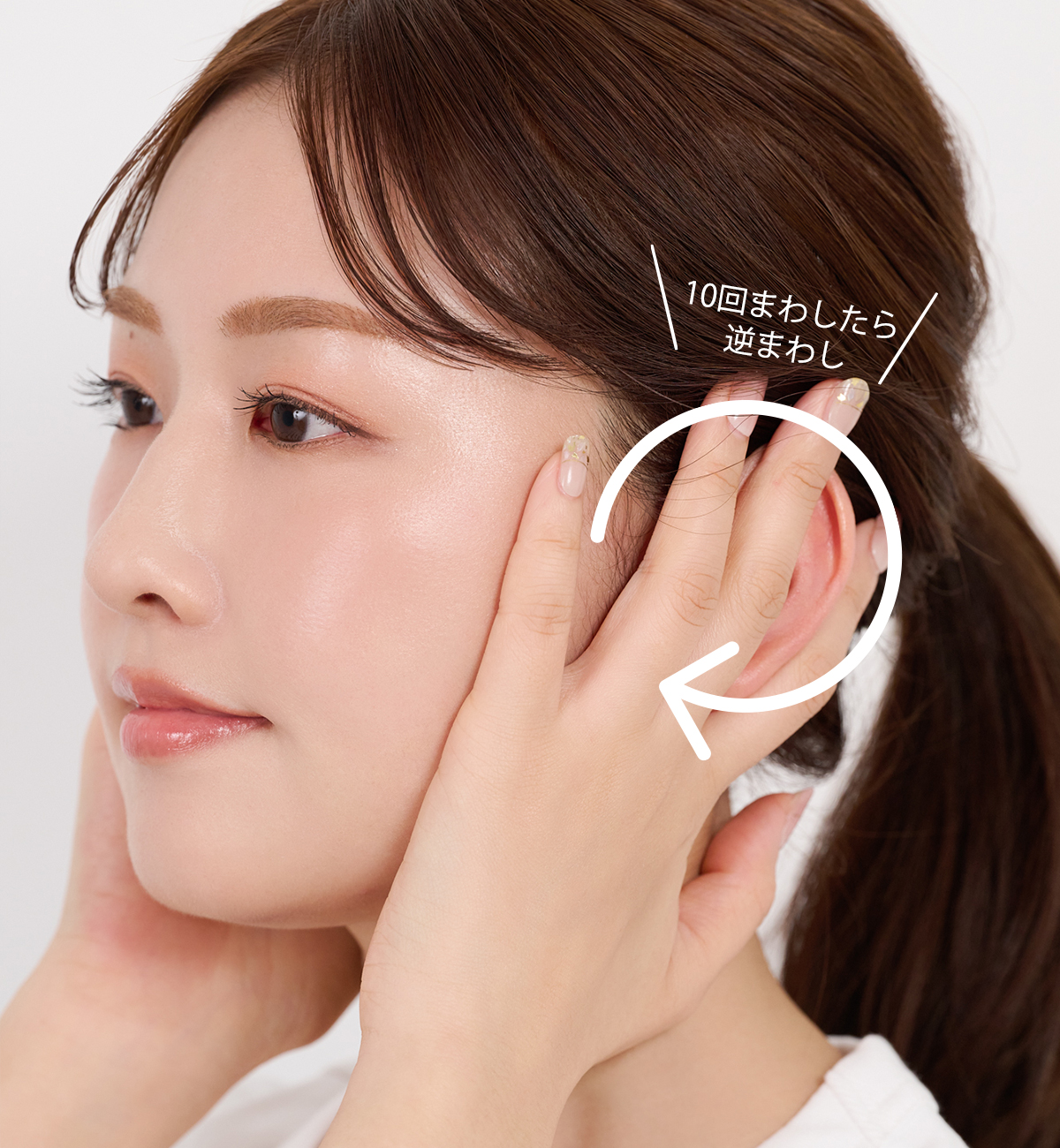 グルグルと手を動かして、耳周辺をほぐす。