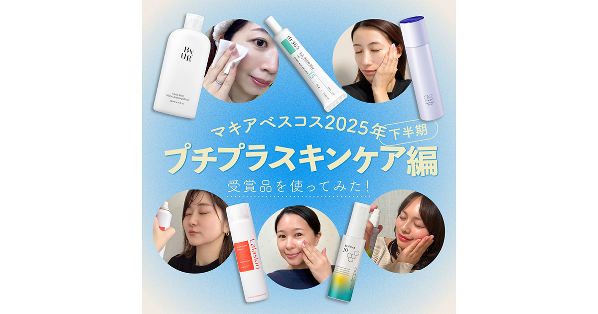 プチプラ化粧水の最新記事一覧 | 集英社の美容総合メディア『MAQUIA