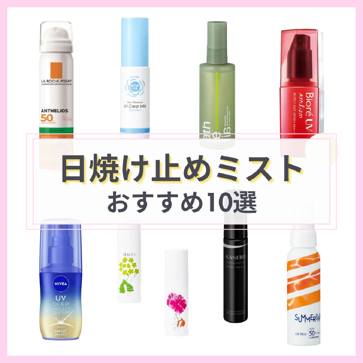 【日焼け止め・UV下地】GALLERY_1_1