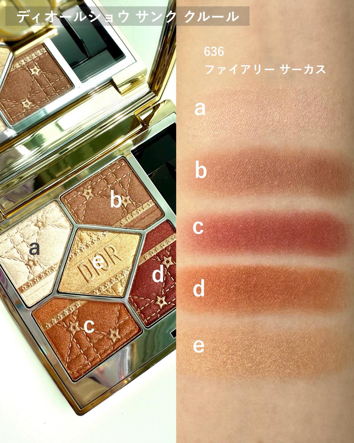 ディオールショウ サンク クルール