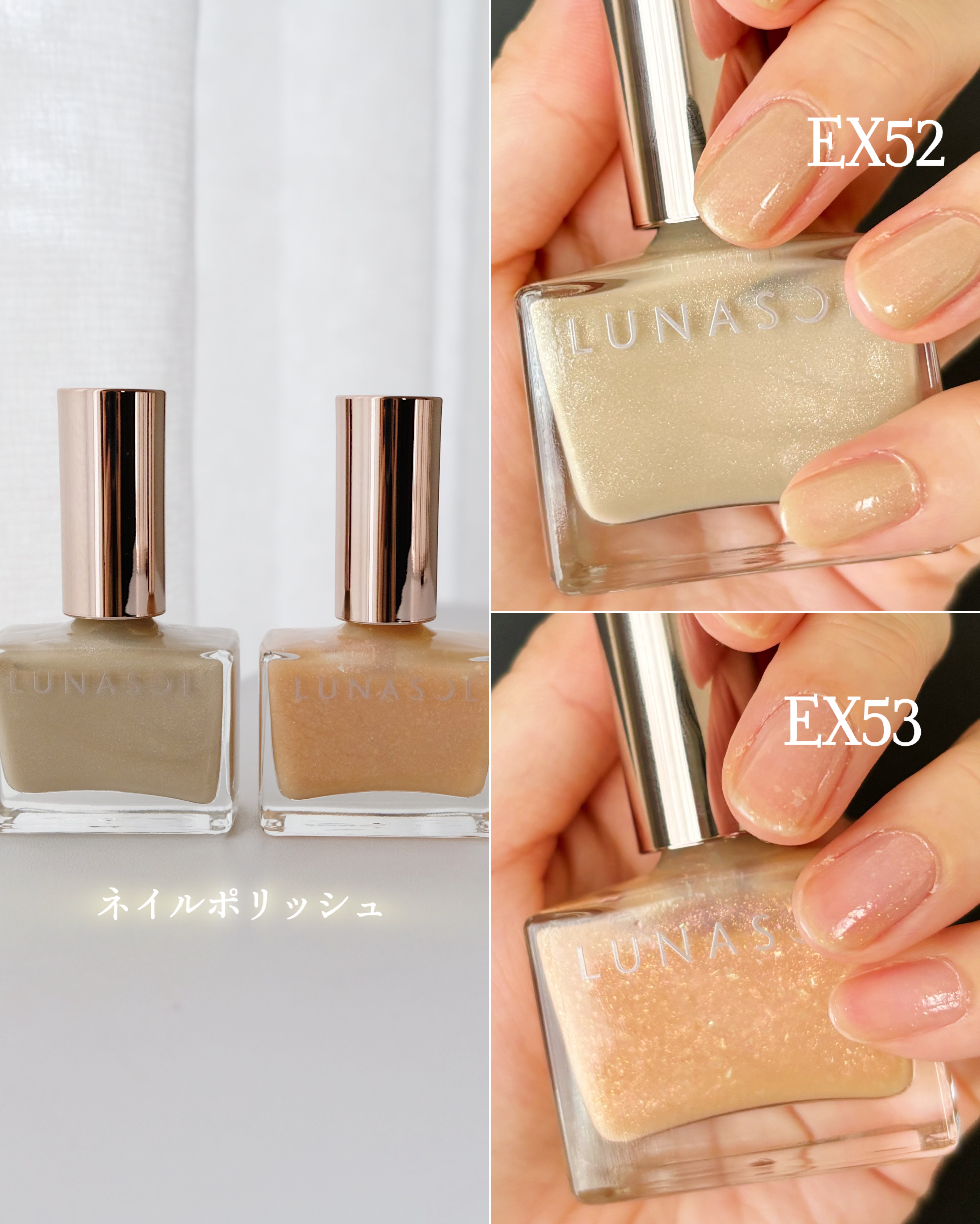 ルナソル_春新色2025_ネイルポリッシュ EX52／EX53_スウォッチ