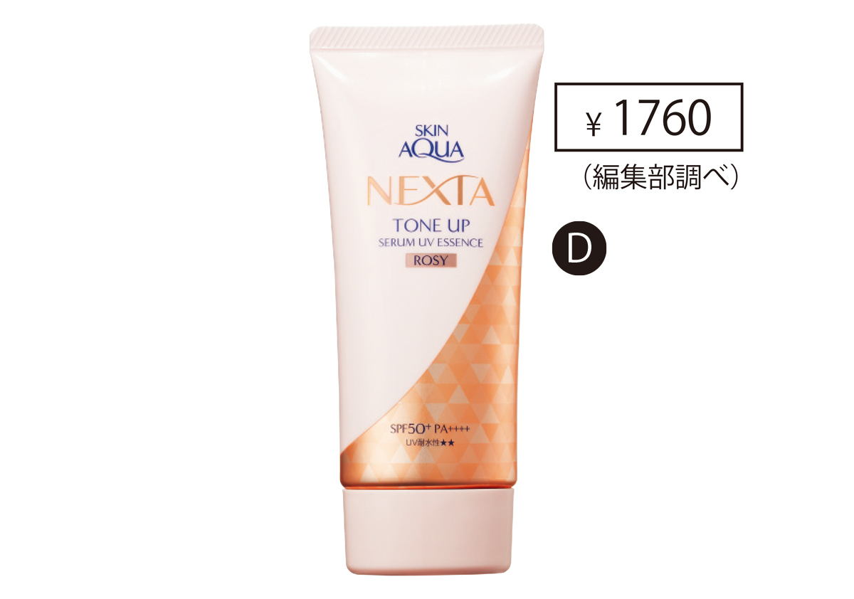 スキンアクア  ネクスタ トーンアップセラム UVエッセンス