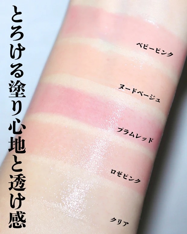 メンソレータムのリップフォンデュ全5色のスウォッチ