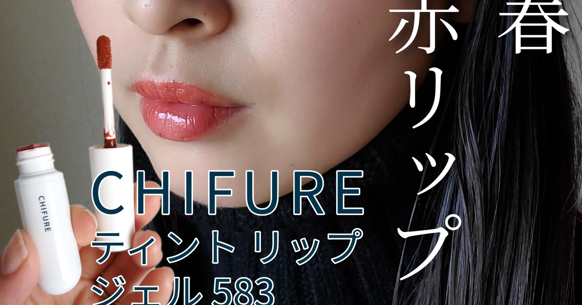 イエベ リップ ティント まとめ売り セット rom&nd・&nd by rom&ndのリップティントを使った口コミ -イエベ向け