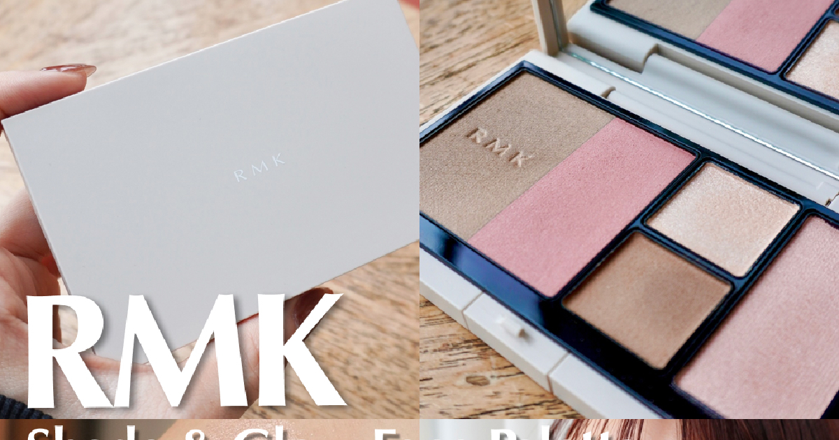 RMK ハイライト・シェーディング一体型パレット RMK24年秋ベースメイク、“チーク・ハイライト・シェーディング