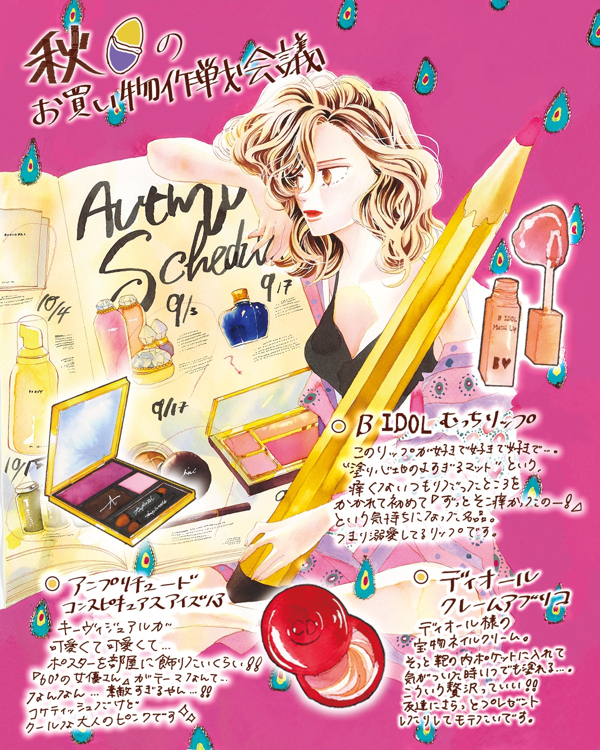 持田あきPresents #ワイはコスメが好き GALLERY_1_1