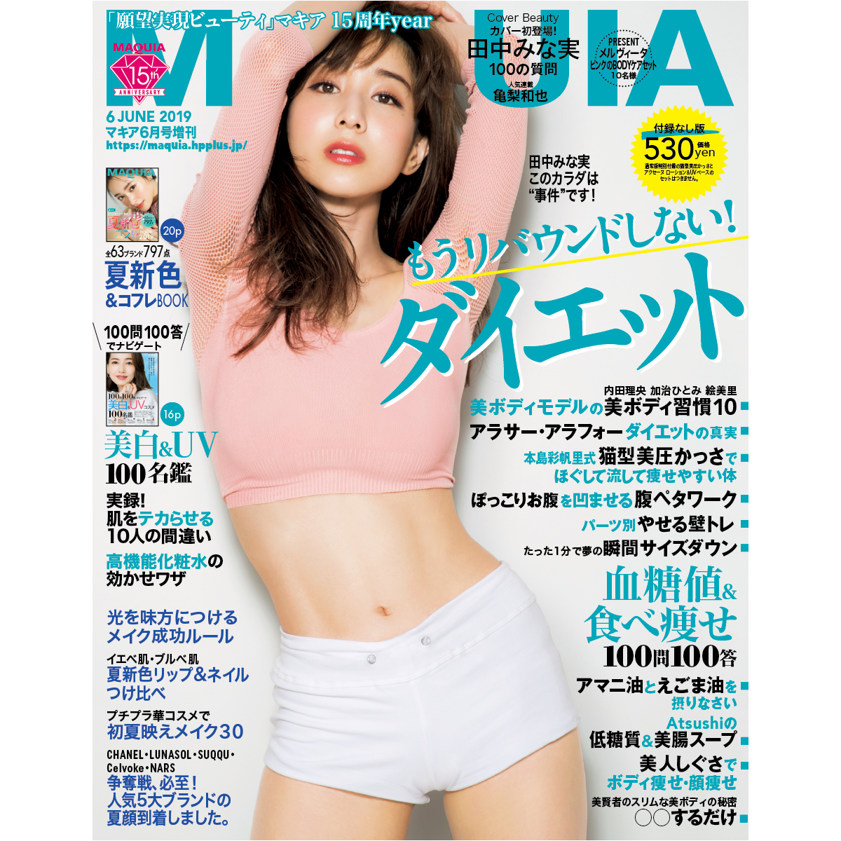 田中みな実 マキア MAQUIA 2019年6月号表紙