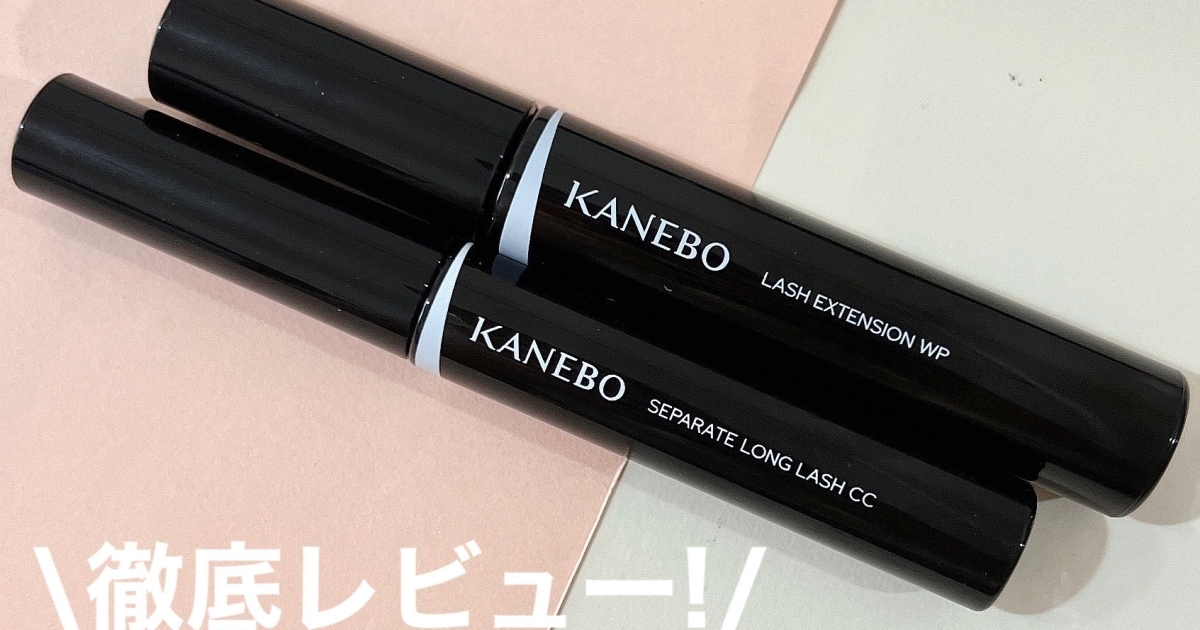 Kaneboのマスカラ エクステ級マスカラ】KANEBOの神マスカラが、凄すぎた。 | 集英社の