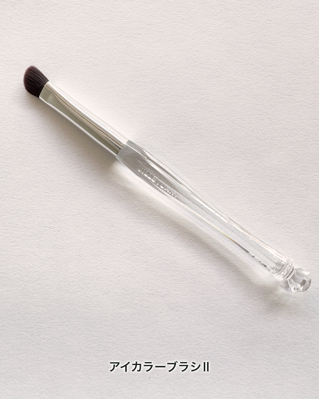 ジルスチュアート　アイカラーブラシⅡ