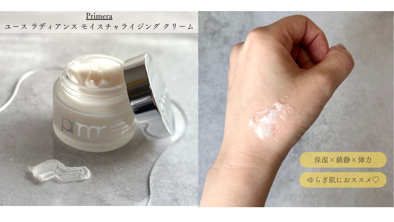 Primera ユース ラディアンス モイスチャライジング クリーム