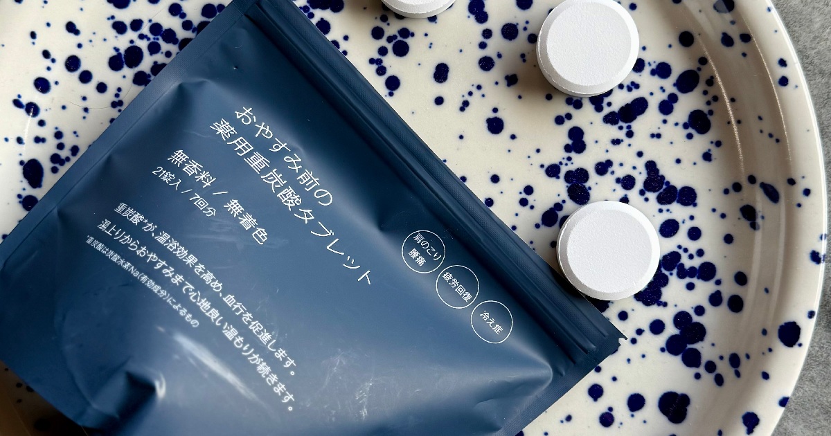 無印良品 おやすみ前の 薬用 重炭酸 タブレット 21錠 4袋 入浴剤 Amazon | 【2袋セット】無印良品 おやすみ前の薬用重炭酸