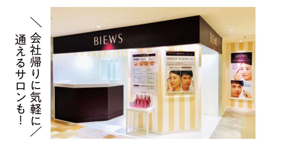 会社帰りに気軽に通えるサロンも！