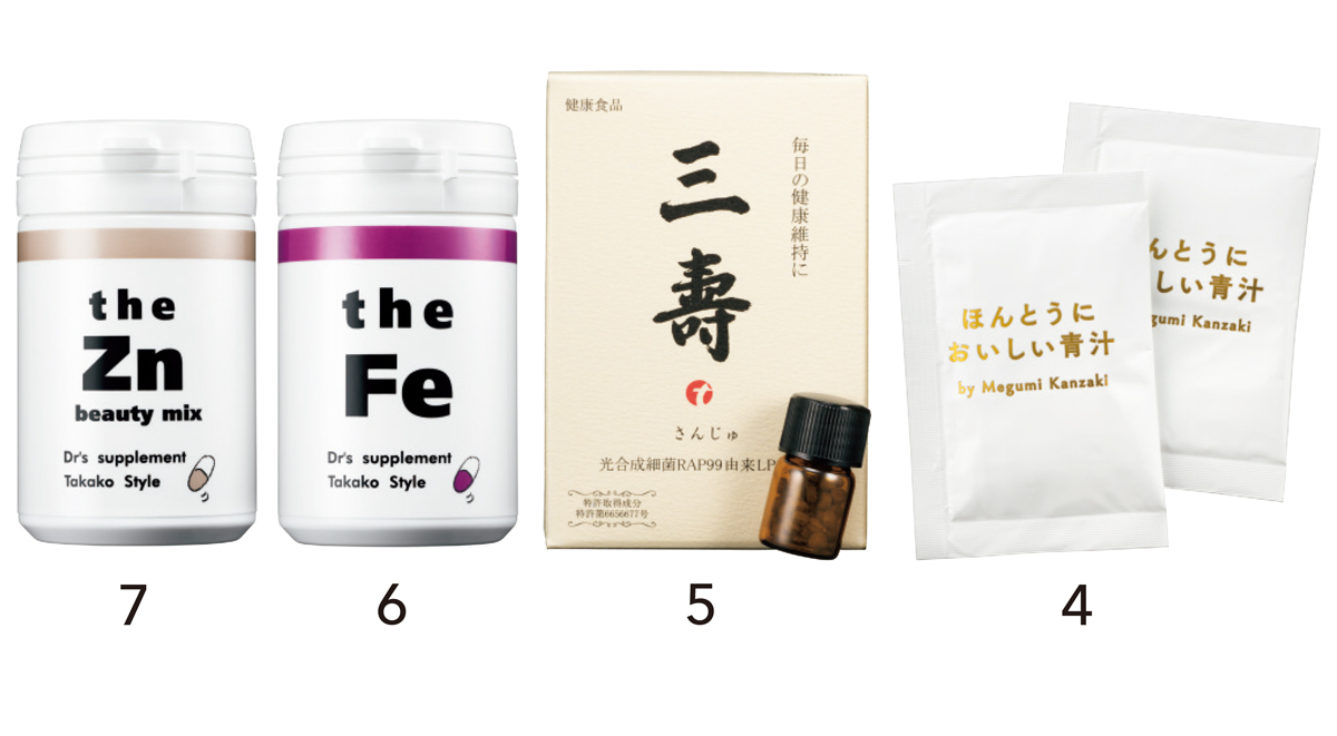 4ほんとうにおいしい青汁 30包入り ¥4800／ほんとうにおいしい青汁　5三寿 60粒入 ￥6200／ティーエフケイ　6the Fe 60カプセル ¥6156、7the Zn 90錠 ￥6480／TAKAKOスタイル