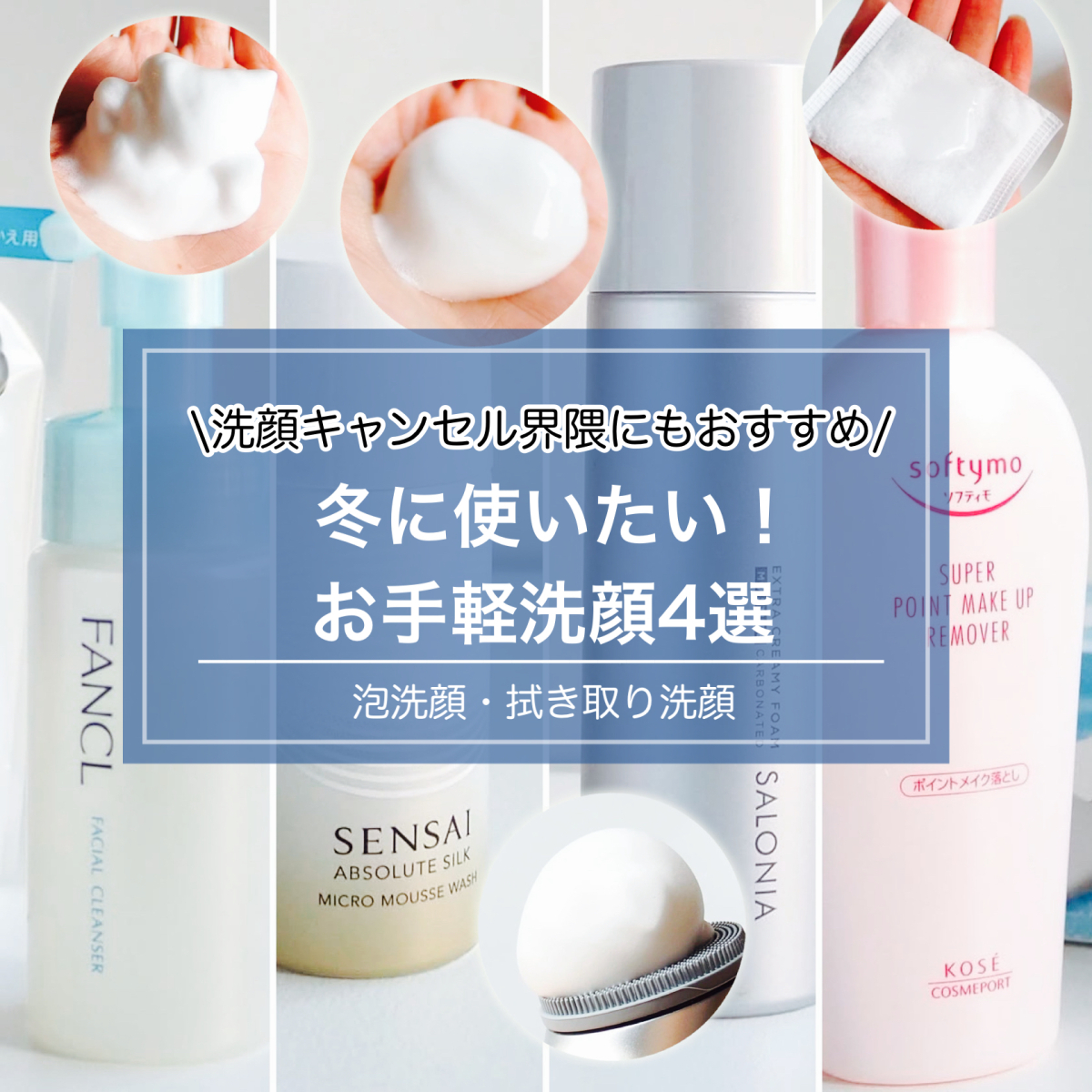 おすすめの洗顔・クレンジングGALLERY_1_1