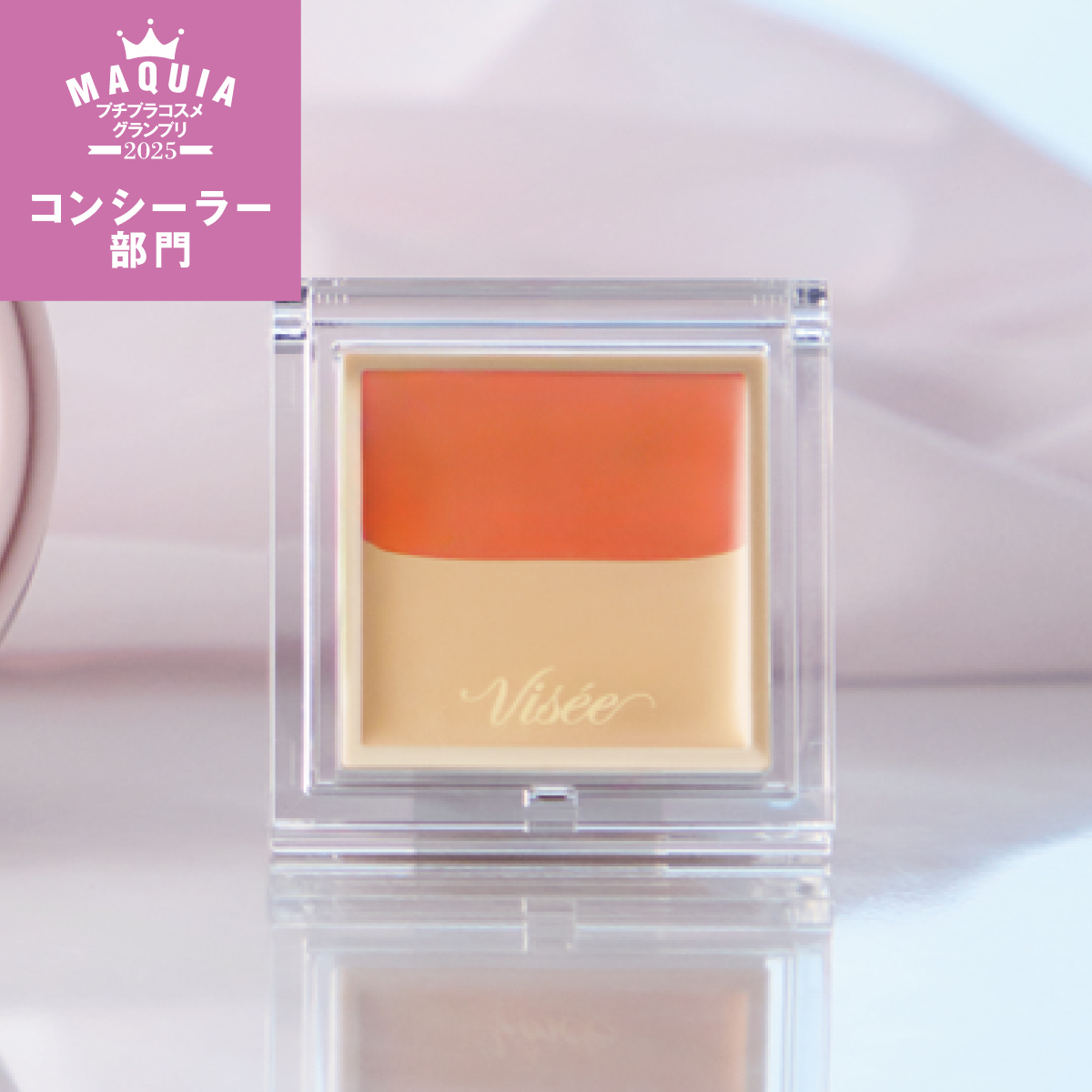 プチプラコスメグランプリ2025 PhotoGallery_1_1