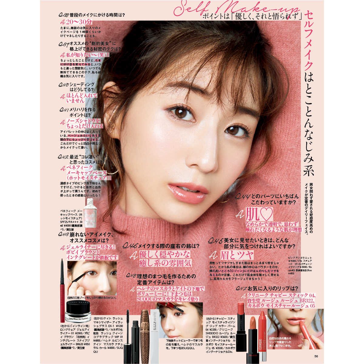 田中みな実 マキア MAQUIA 読者人気が高かったヘアメイク