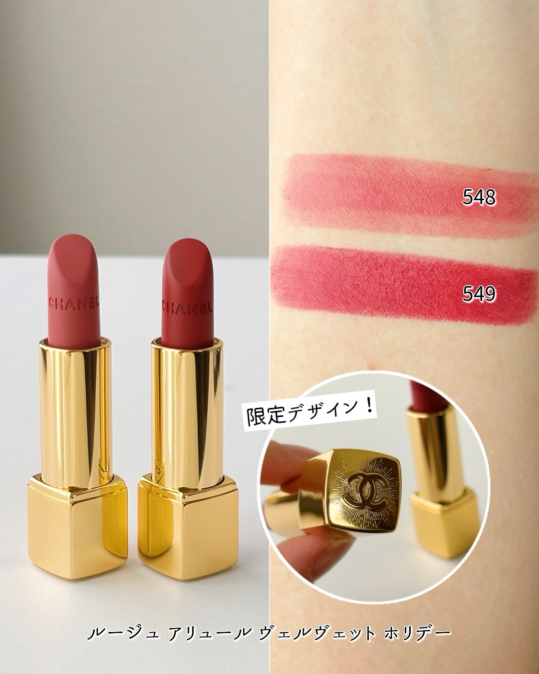 シャネル ルージュ アリュール ヴェルヴェット ホリデー