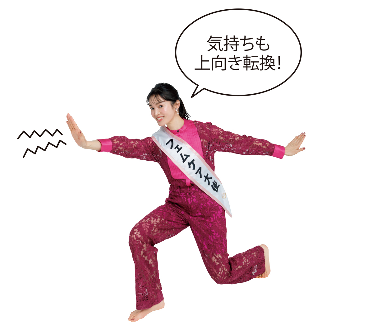 気持ちも上向き転換！