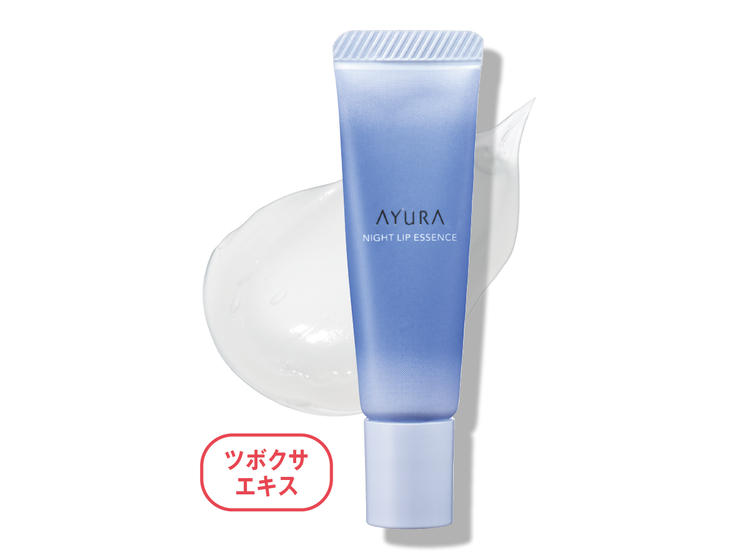 保湿 リップ アユーラ ナイトリップエッセンス