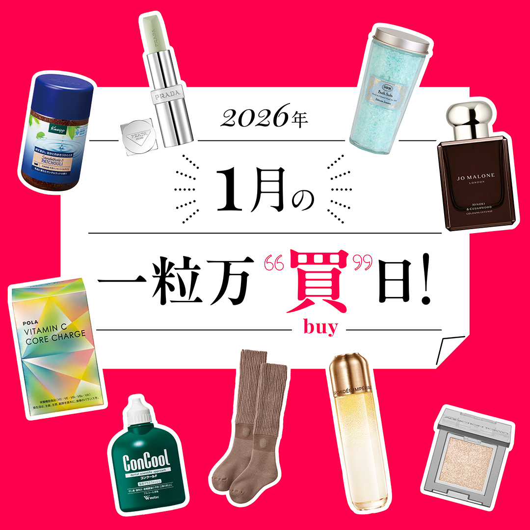 マキア　一粒万倍日　2026年1月　ラッキーカラー＆アイテム