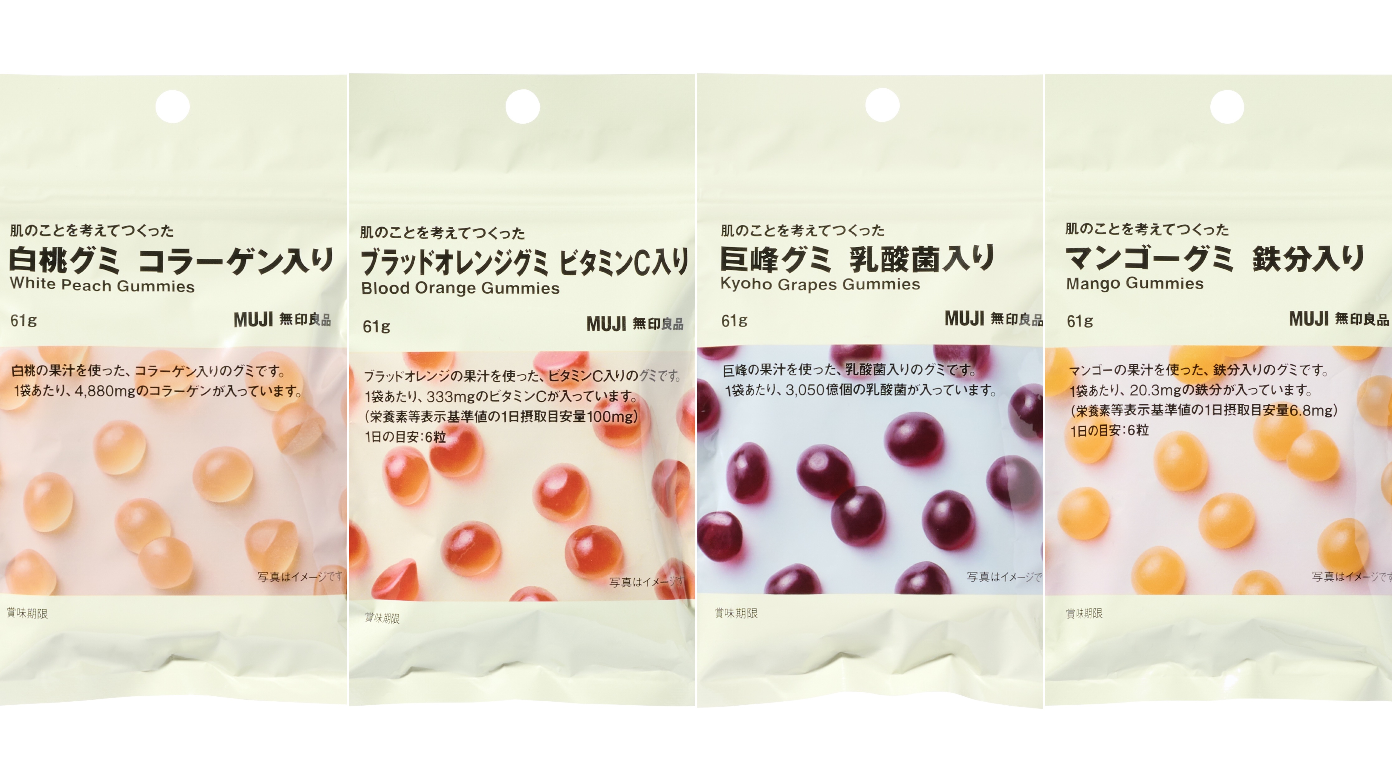 無印良品_肌のことを考えてつくったグミ
