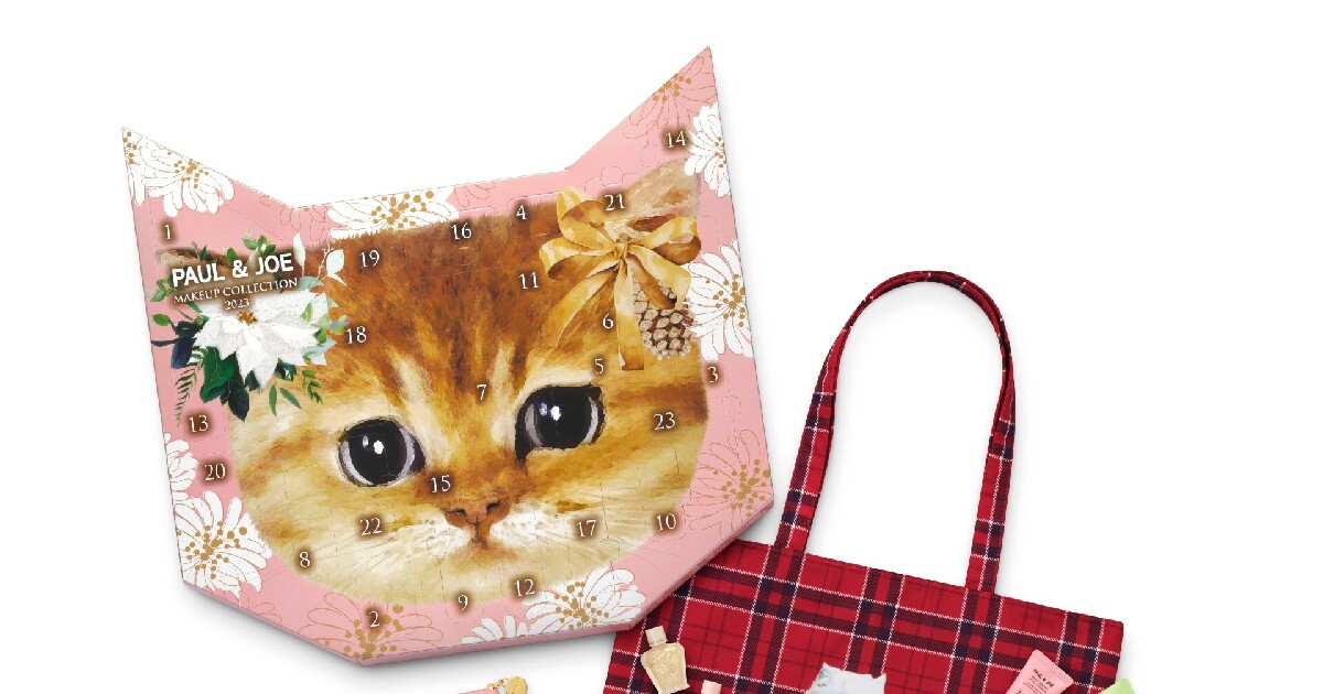 完売必至！ 今年もポール ＆ ジョーのアドベントカレンダー型コフレが