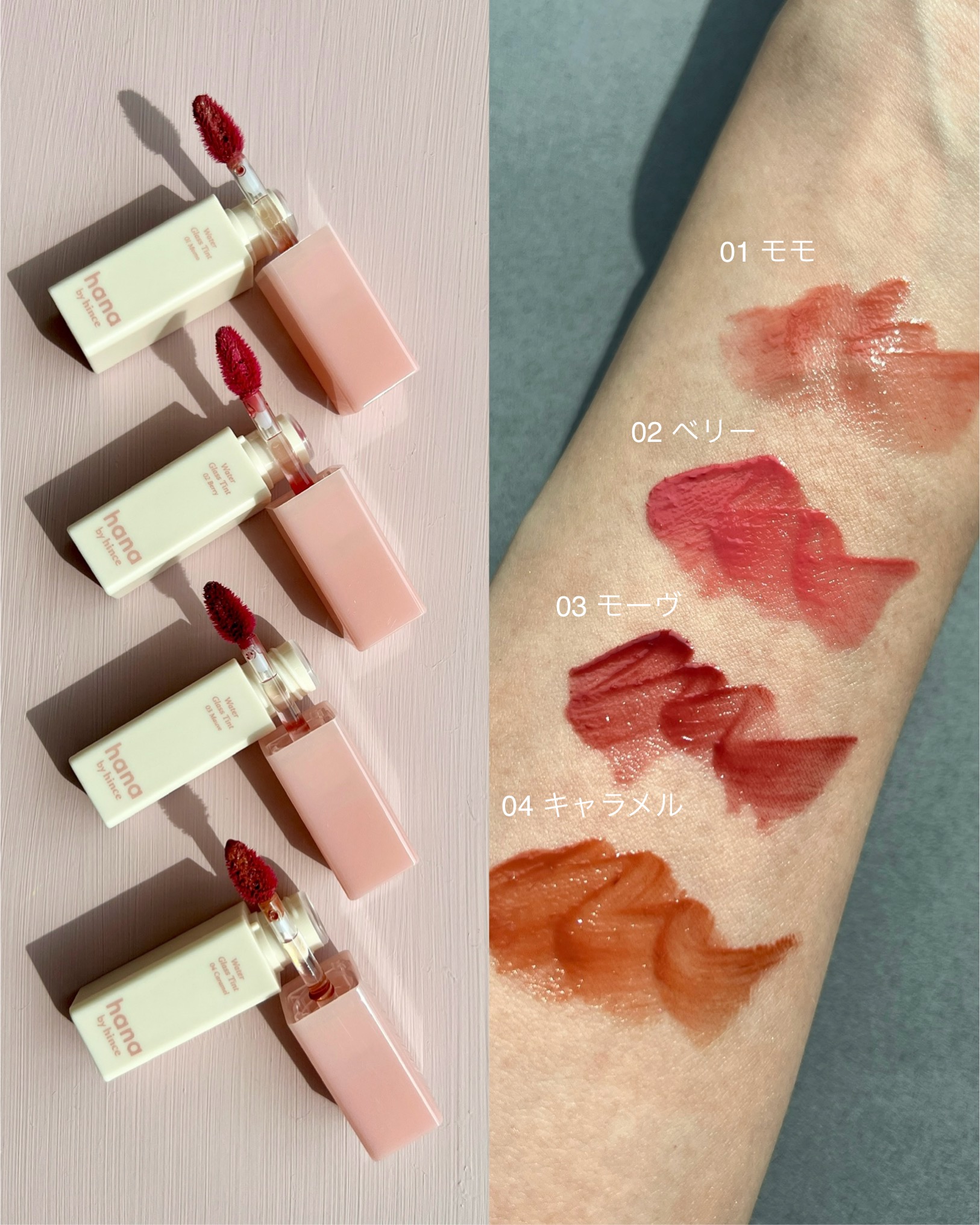 hana by hince ウォーターグラスティント