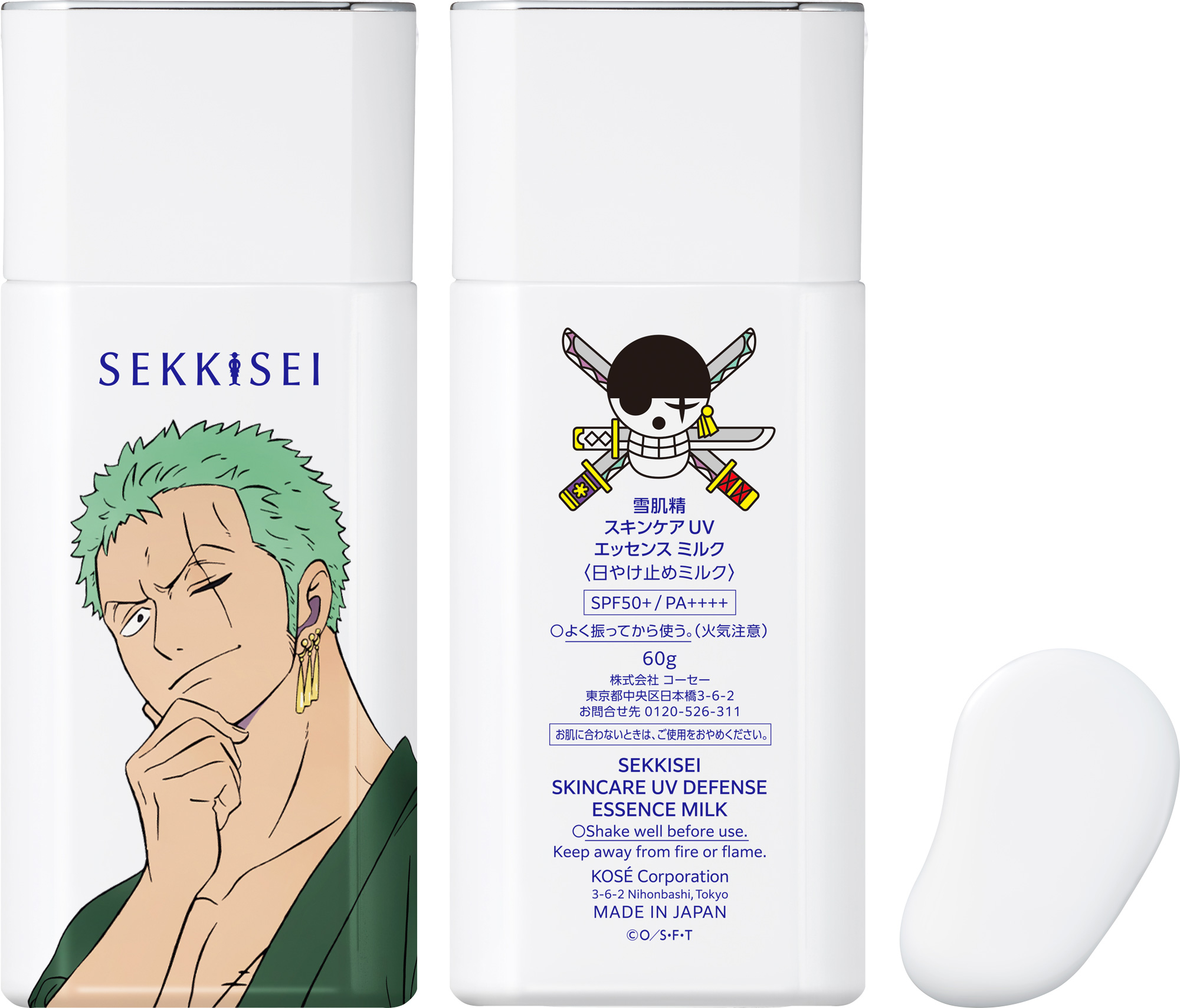 雪肌精　スキンケア UV エッセンス ミルク