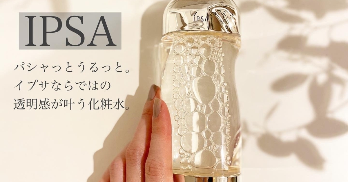 品数豊富！ IPSA】＼名品化粧水がリニューアル／肌をうるおわせることに集中 化粧下地