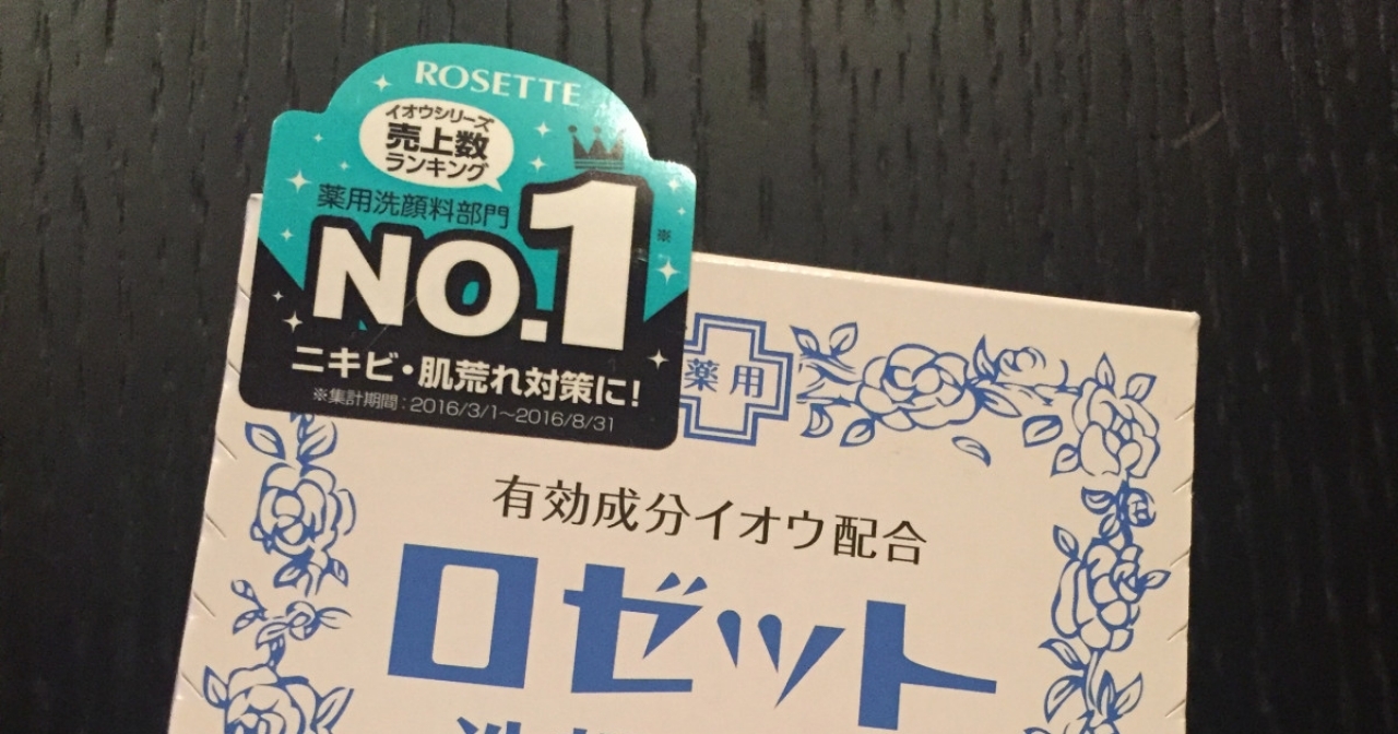 肌荒れやニキビを防ぐ 口コミで話題のロゼット洗顔パスタを試してみた マキアオンライン Maquia Online