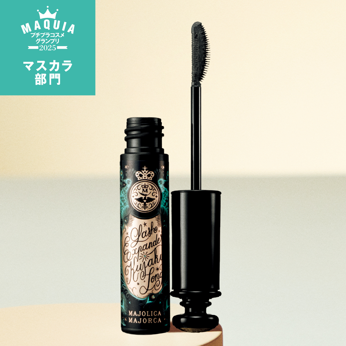 プチプラコスメグランプリ2025 PhotoGallery_1_1