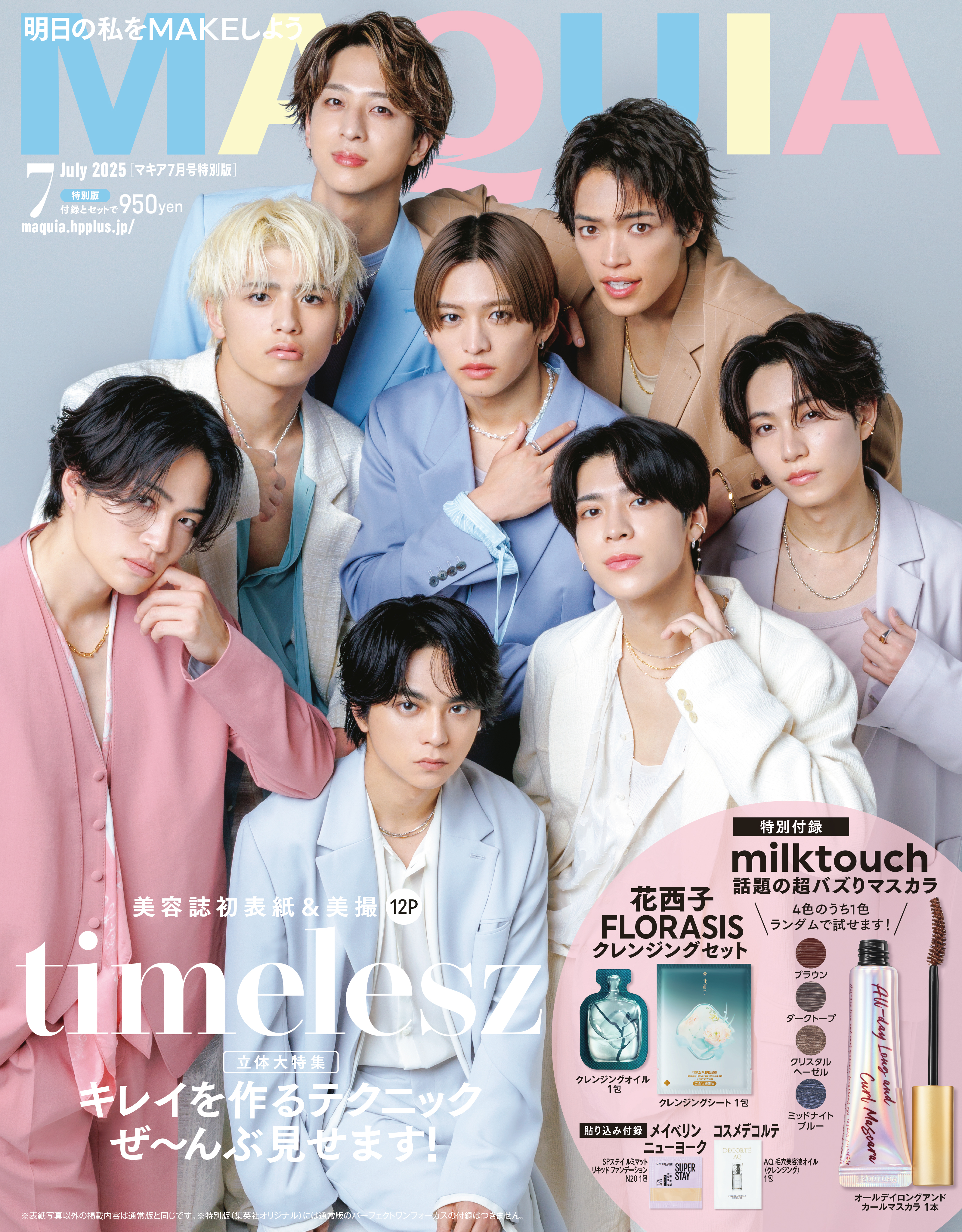 timeleszが表紙の『MAQUIA 7月号』特別版